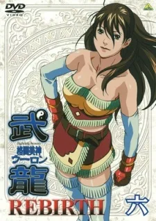 Fighting Beauty Wulong Rebirth (2006)