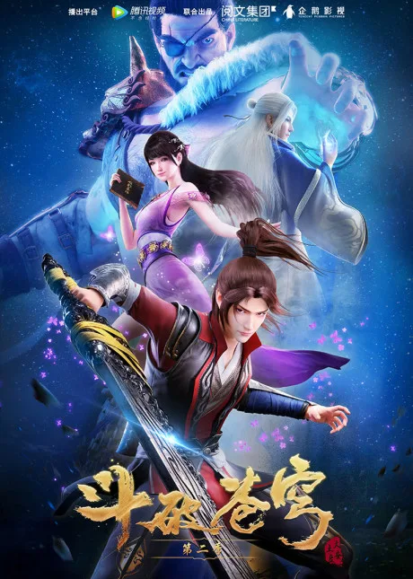 Dou Po Cangqiong 2 (2018)