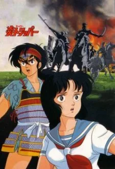 Fire Tripper (1985)