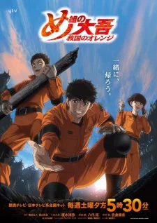 Firefighter Daigo: Rescuer in Orange Recap (2023)