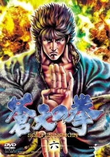 Fist of the Blue Sky (2006)
