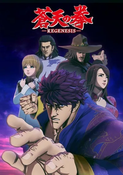 Fist of the Blue Sky: Regenesis (2018)