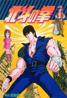 Hokuto no Ken (1984)