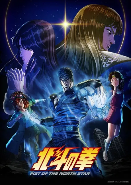 FIST OF THE NORTH STAR: HOKUTO NO KEN poster