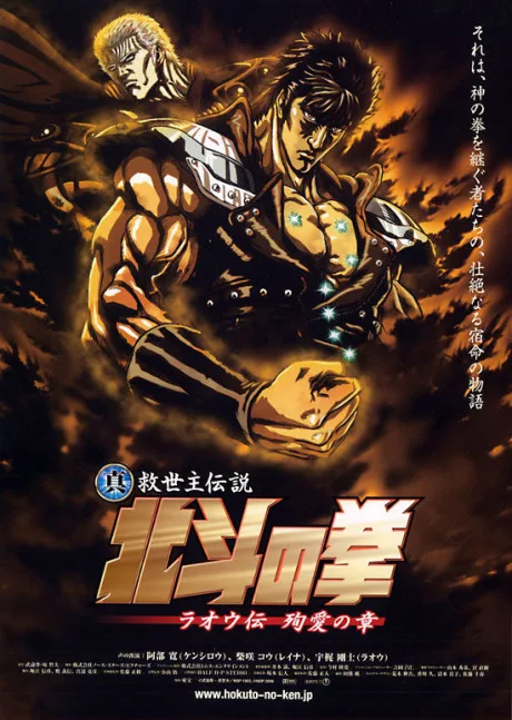 Fist of the North Star: The Legend of the True Savior: Legend of Raoh: Chapter of Death in Love poster