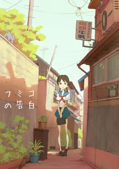Fumiko no Kokuhaku (2009)