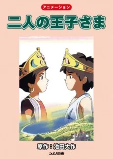 Futari no Ouji-sama poster