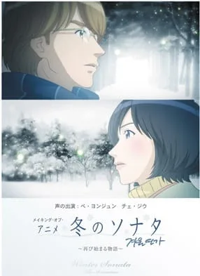 Fuyu no Sonata Special (2009)
