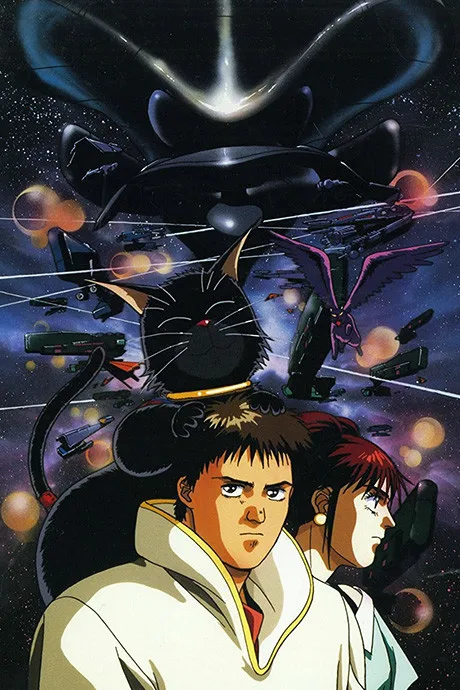 Teki wa Kaizoku: Neko-tachi no Kyouen (1990)