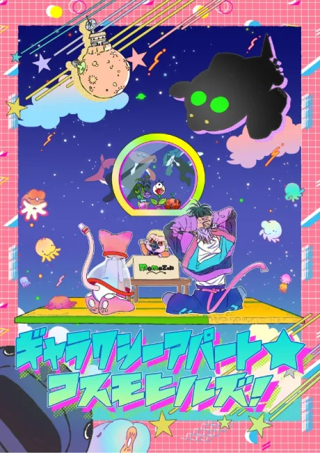 Galaxy Apartment★Cosmo Hills (2025)