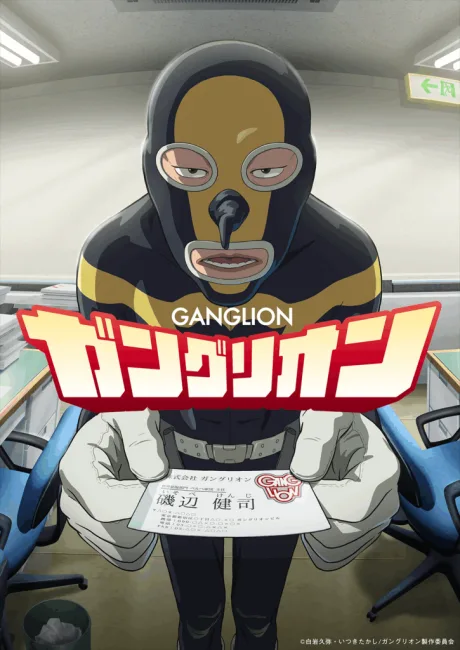 GANGLION (2025)