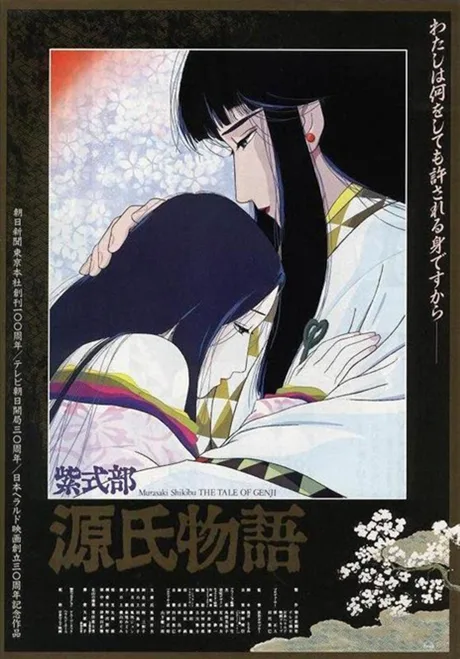 Genji Monogatari poster
