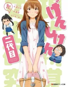 Genshiken Second Generation Specials (2013)