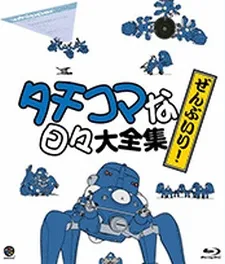 Koukaku Kidoutai: Stand Alone Complex - Solid State Society 3D - Tachikoma no Hibi (2011)