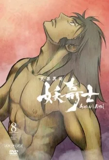 Tenpou Ibun Ayakashi Ayashi: Ayashi Shinkyoku (2007)