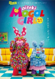 aiseki MOGOL GIRL (2017)