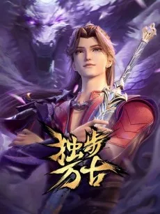 Glorious Revenge of Ye Feng (2023)