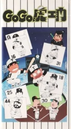 Go Go Toraemon (1986)