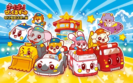 Go! Go! Vehicle Zoo: Norimono Star-hen (2025)
