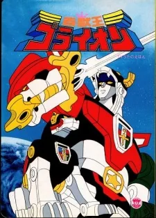 Hyakujuu-Ou GoLion (1981)