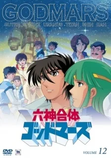 Rokushin Gattai GodMars (1981)