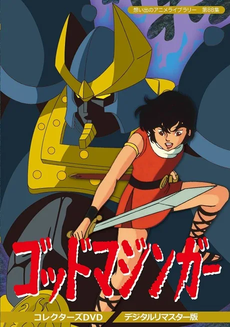 GOD MAZINGER (1984)
