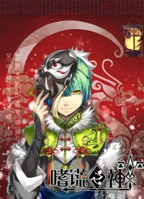 Shi Huang Zhi Shen (2020)