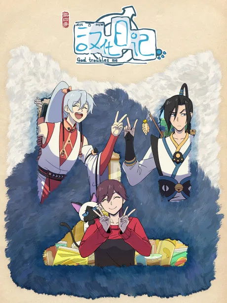 Hanhua Riji 4 poster