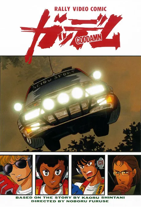 Goddamn (1990)