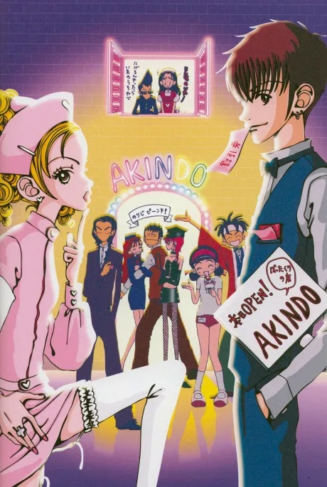Gokinjo Monogatari (1995)