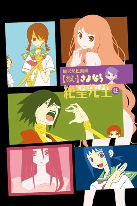 Goku Sayonara Zetsubou Sensei (2008)