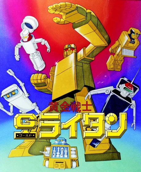 Golden Warrior Gold Lightan (1981)