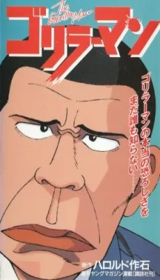 Gorillaman (1992)