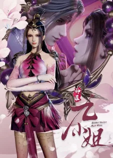 神医九小姐 第二季 (2024)