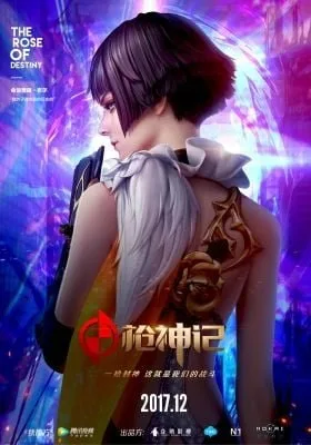 Qiang Shen Ji: Xuezu Mishi Pian (2019)