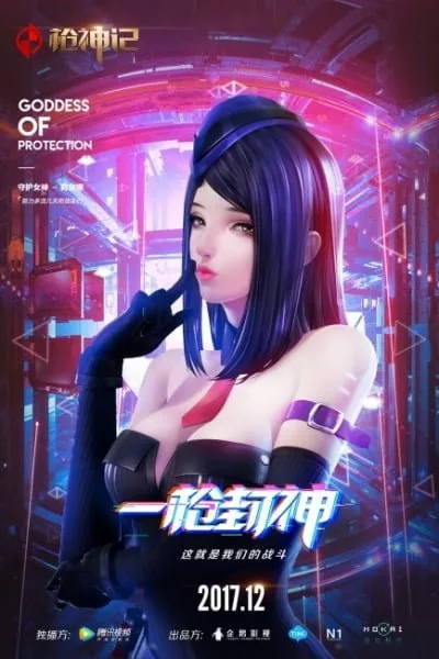 Qiang Shen Ji (2017)