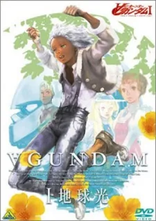 ∀ Gundam I: Earth Light poster