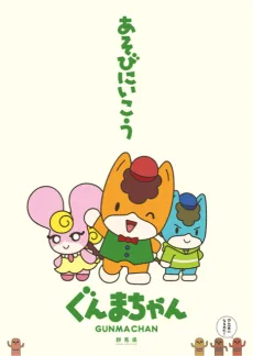 GUNMACHAN (2021)