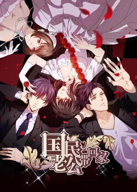 Guomin Laogong Dai Huijia 2 (2017)