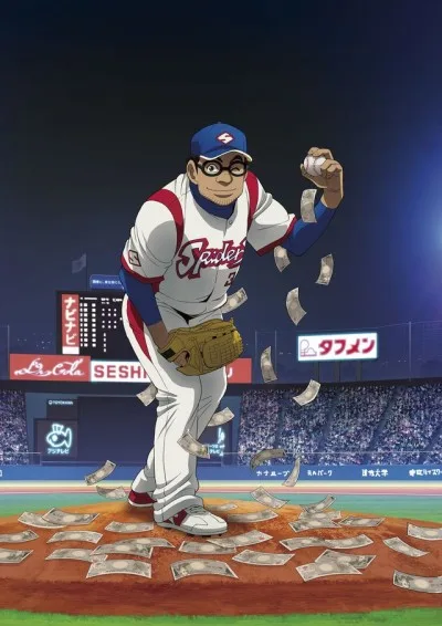 Gurazeni: Money Pitch 2 poster