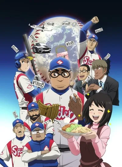 Gurazeni: Money Pitch poster