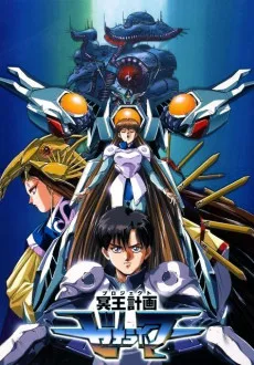 Hades Project Zeorymer (1988)