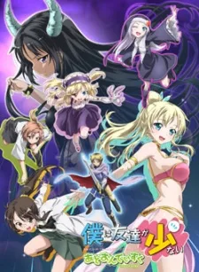 Haganai: Add-on Disc poster
