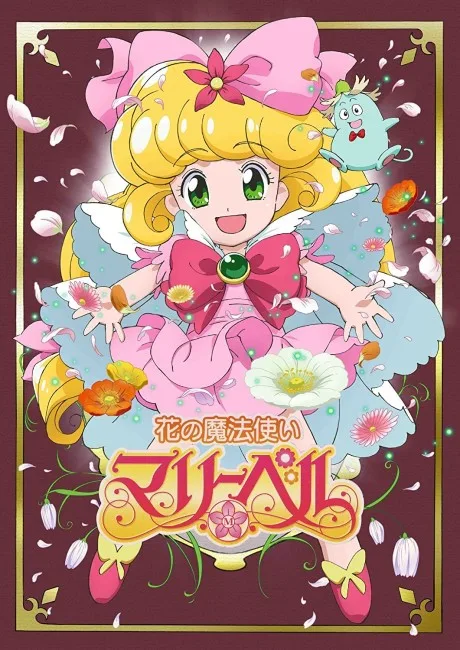 Hana no Mahou Tsukai Mary Bell (1992)