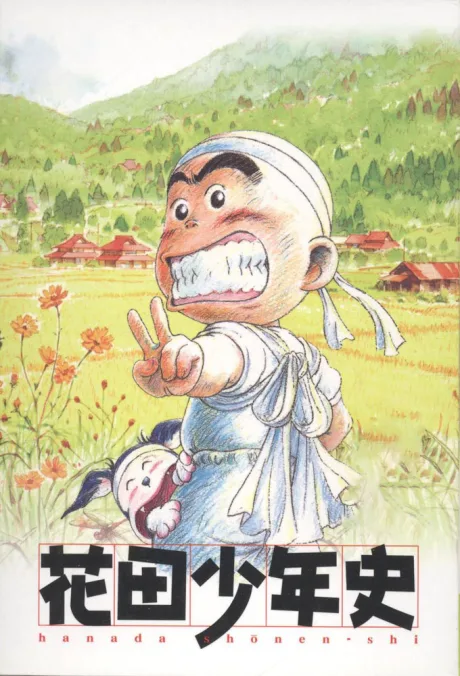 Hanada Shounen-shi (2002)