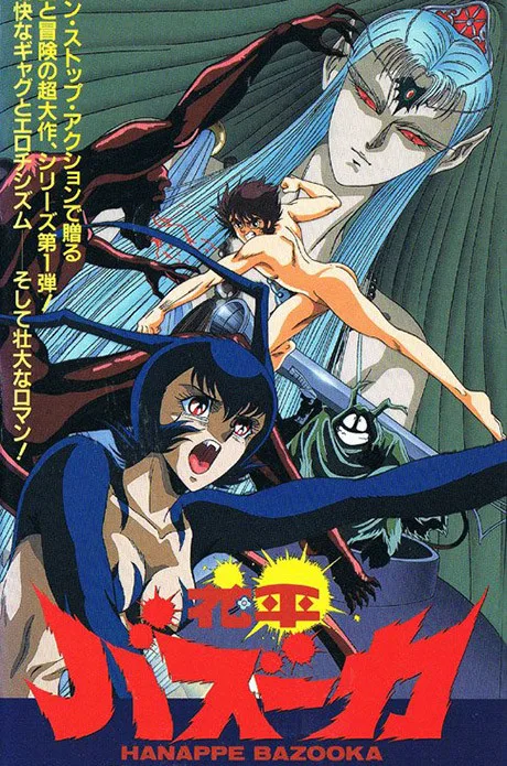 Hanappe Bazooka (1992)