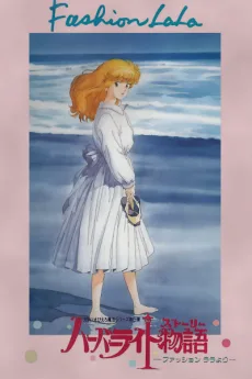 Harbor Light Monogatari: Fashion Lala yori (1988)