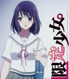 Hatsukoi Limited: Gentei Shoujo (2009)