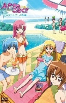 Hayate no Gotoku!!: Atsu ga Natsuize - Mizugi-hen! (2009)