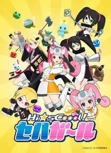 Hi-sCool! Seha Girls (2014)